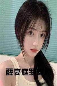 薛洛安全文免费阅读
