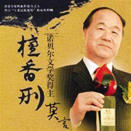 檀香刑TXT