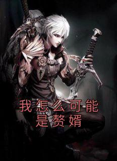 男主角叫云逸的