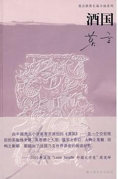 酒国在线阅读