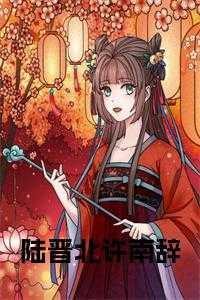 许卿陆北南免费阅读