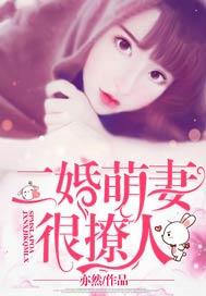 萌妻二婚很甜蜜