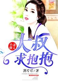 大叔求抱抱