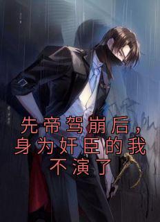 林北河武明月为主角的