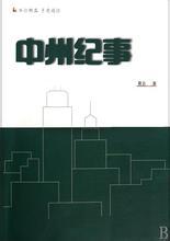 中州纪念馆