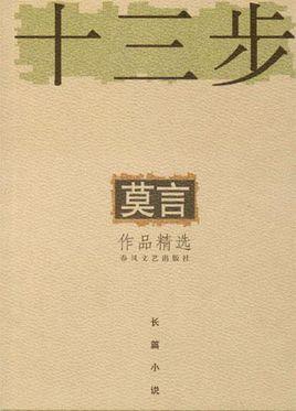 十三步双人对跳广场舞