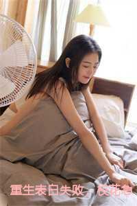 校花急了周晨几个老婆