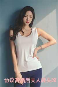 协议离婚后夫人转头改嫁了短剧免费观看大结局