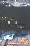 孽缘怎么读