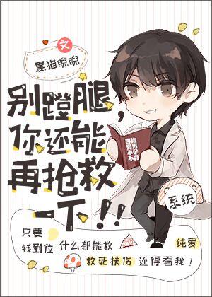 你还能再抢救一下!