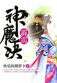 霹雳战魔茦