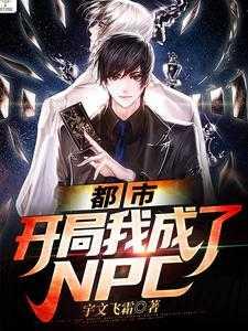 都市开局我成了魅魔正太