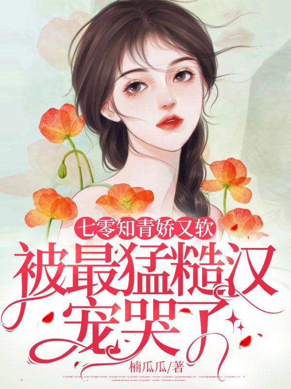 七零知青娇娇宠