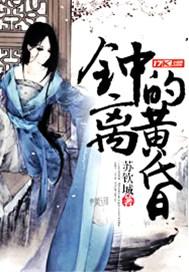 钟离的黄昏 苏钦城
