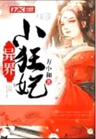 异能小狂妃无删减