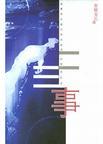 二三事半命题作文600字 初中写人