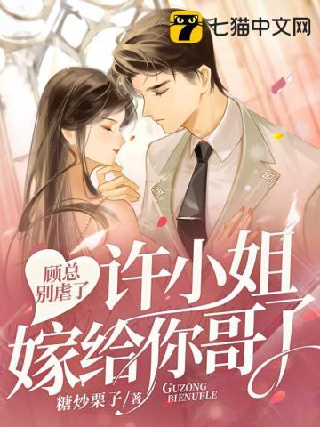 许小姐嫁给你哥了!txt