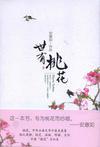 世有桃花破解版金手指