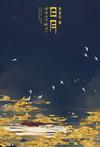 日月星辰是什么意思