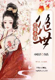 绝世废柴七小姐免费阅读