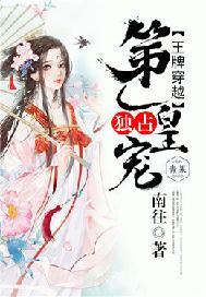 穿越王牌逗王牌位面