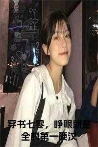 书穿七零女配