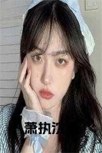 女主叫萧念微