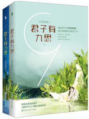 君子有九思结局