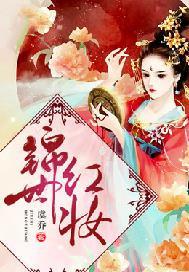 倾世红妆倾天下