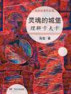 灵魂的城堡 pdf