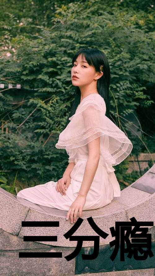 三分瘾完结了吗