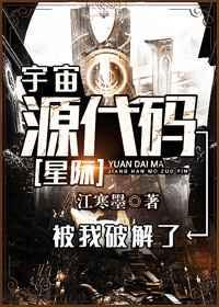 我破解了宇宙源代码