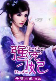 强势宠妃