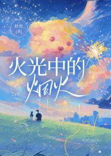 宋焰是哪部的男主