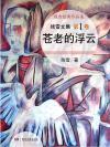 残雪苍老的浮云txt