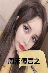 傅言之短剧叫什么名字