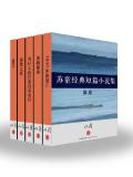 苏童作品