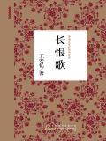长恨歌演员表