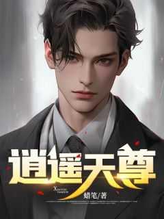 逍遥天尊秦钩