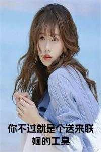 却要了我半条命