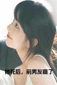 他却疯了 星河 他却疯了 星河