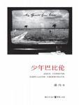 少年巴比伦侯明昊上映时间