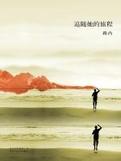 追随她的旅程语录
