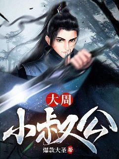 大周小周
