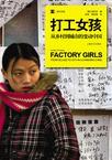打工女孩挨
