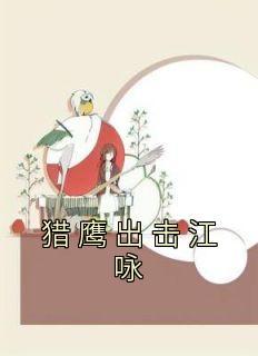 江咏肖沫飞行员我是茄子