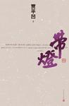 带灯按钮电气符号