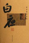 白夜破晓电视剧