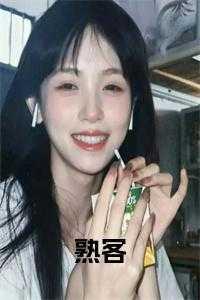 熟客免费观看40集电视剧