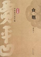 白朗是哪个国家的品牌